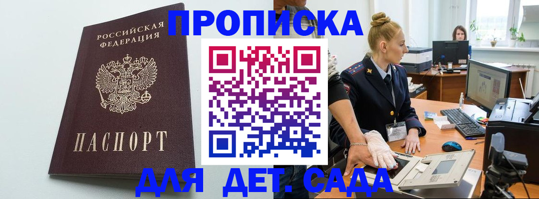 временная прописка в Ельце