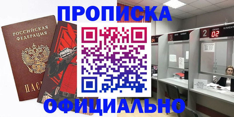 временная регистрация для школы в Ельце