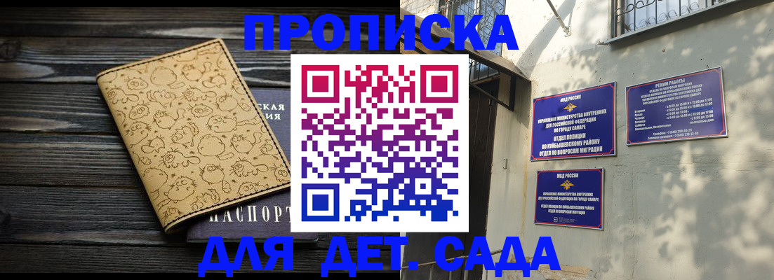 временная регистрация для школы в Ельце