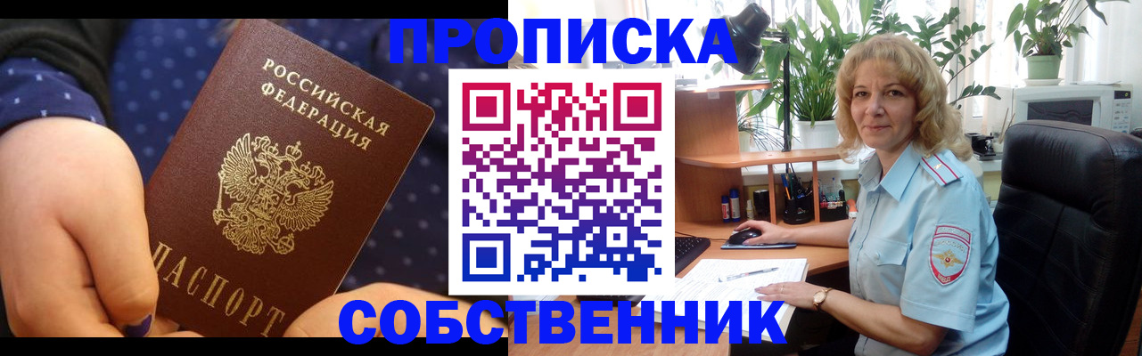 купить прописку в Ельце